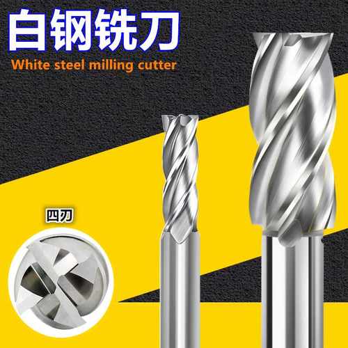 白钢铣刀四刃锣刀洗刀D15 16 17 18 19 20 21 22 23 24 25 26mm