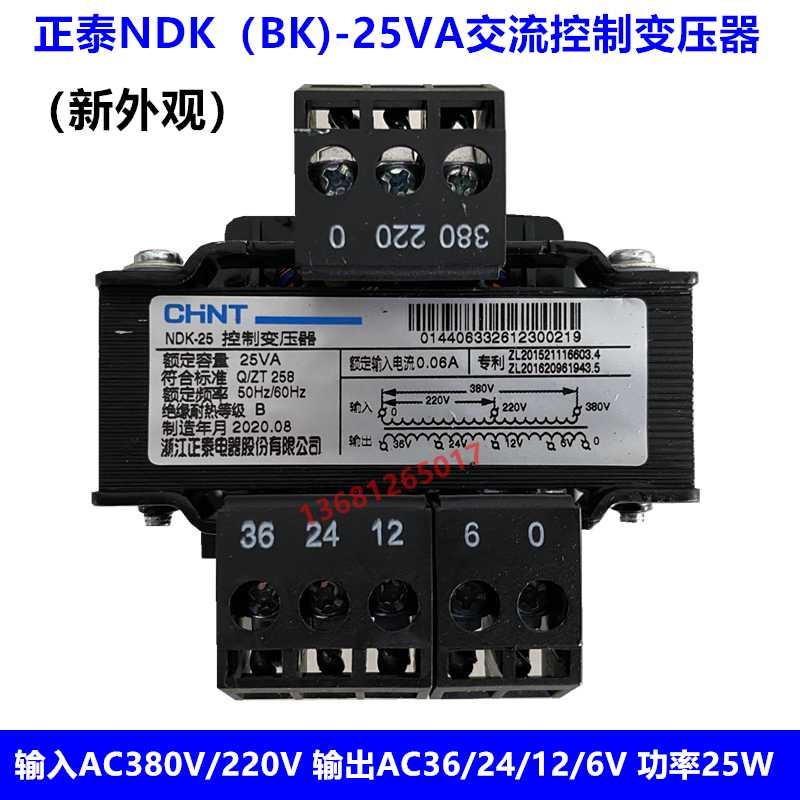 控制变压器NDK-25VA 380V 220V/36V 24V 12V 6V BK-25W