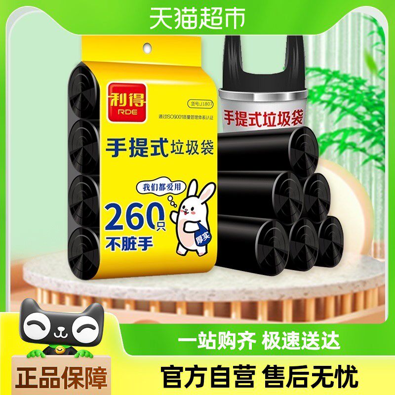 利得加厚手提式背心垃圾袋家用垃圾分类干湿中号50*60cm260只*1包