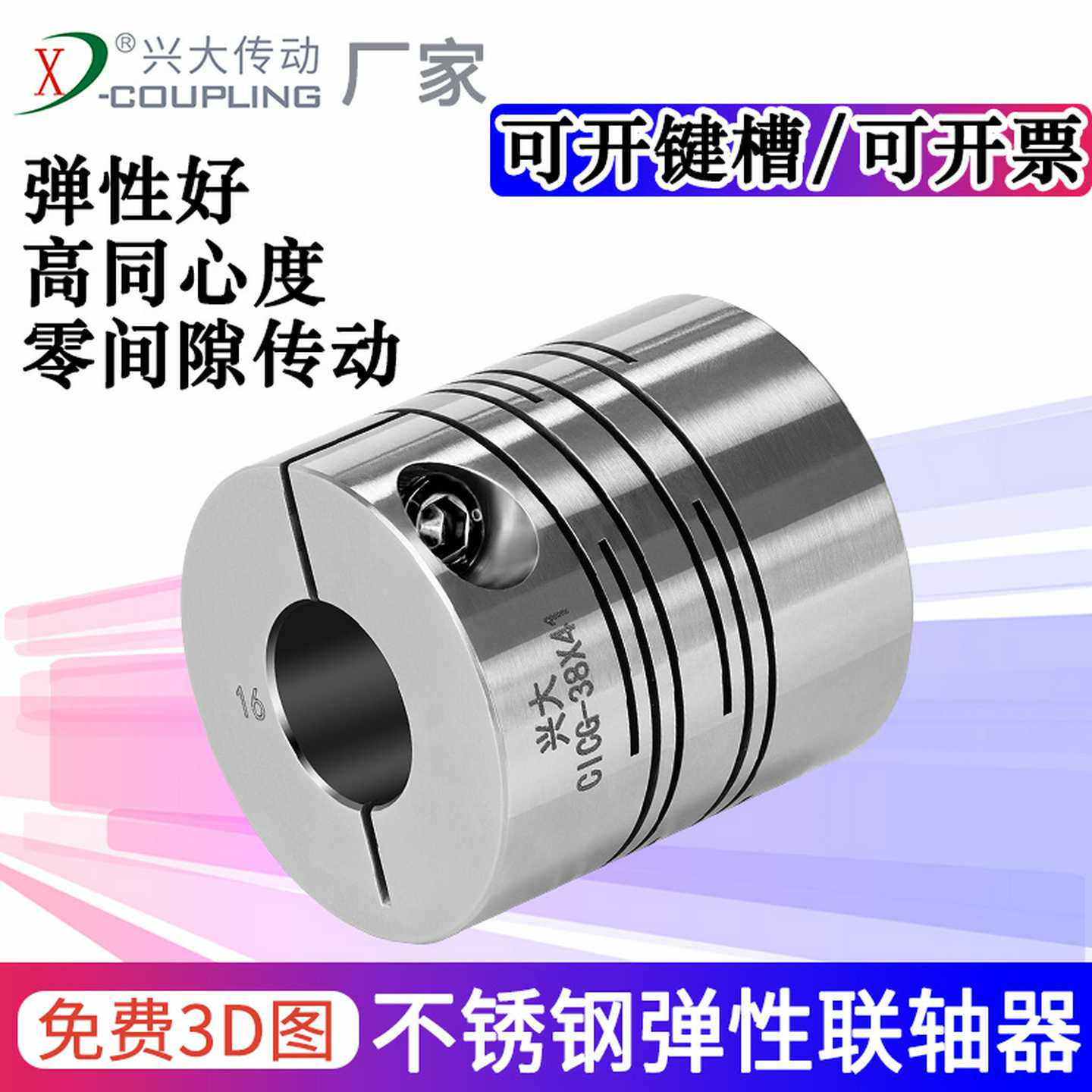 兴大CICG不锈钢平行线联轴器夹紧式伺服电机滚珠丝杆弹性连轴器