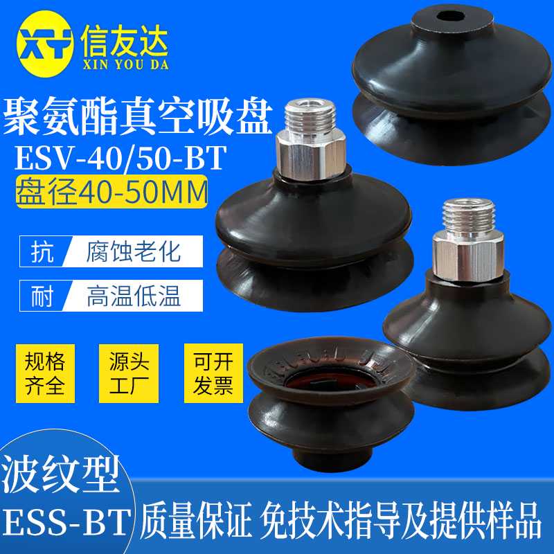 聚氨酯真空吸盘 波纹型吸盘 ESV-40/50-BT ESS-40/50-BT-G1/4
