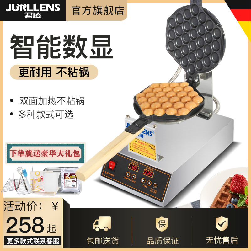 君凌香港鸡蛋仔机用港式QQ蛋仔机家用电热燃气鸡蛋饼机器烤