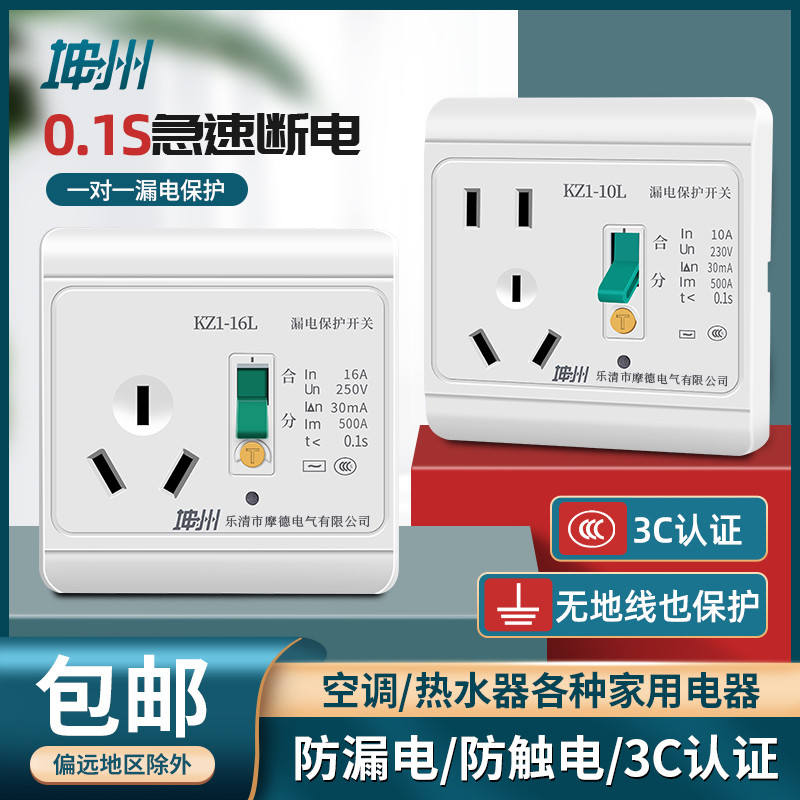 柜机空调漏电保护插座带漏保开关16A三孔电热水器专用保护器