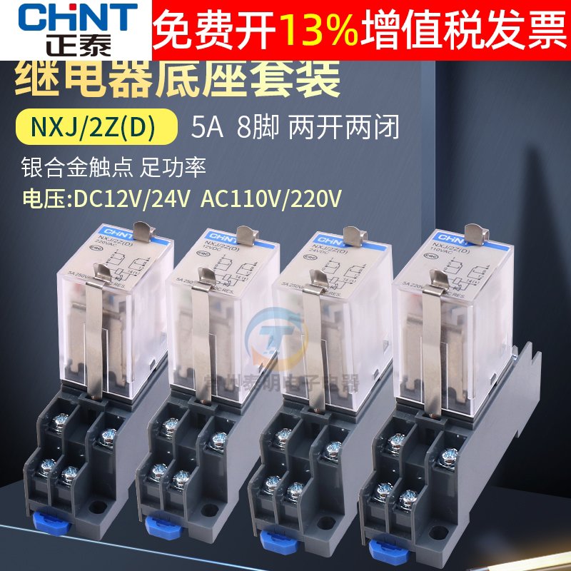8脚2组小型中间电磁继电器NXJ-2Z1 AC220V 110V直流DC24V 12V