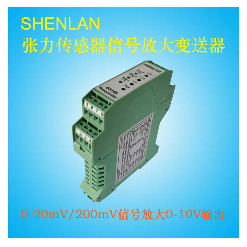 一对两个张力传感器检测器小信号转换放大变送器0-10V输出24V