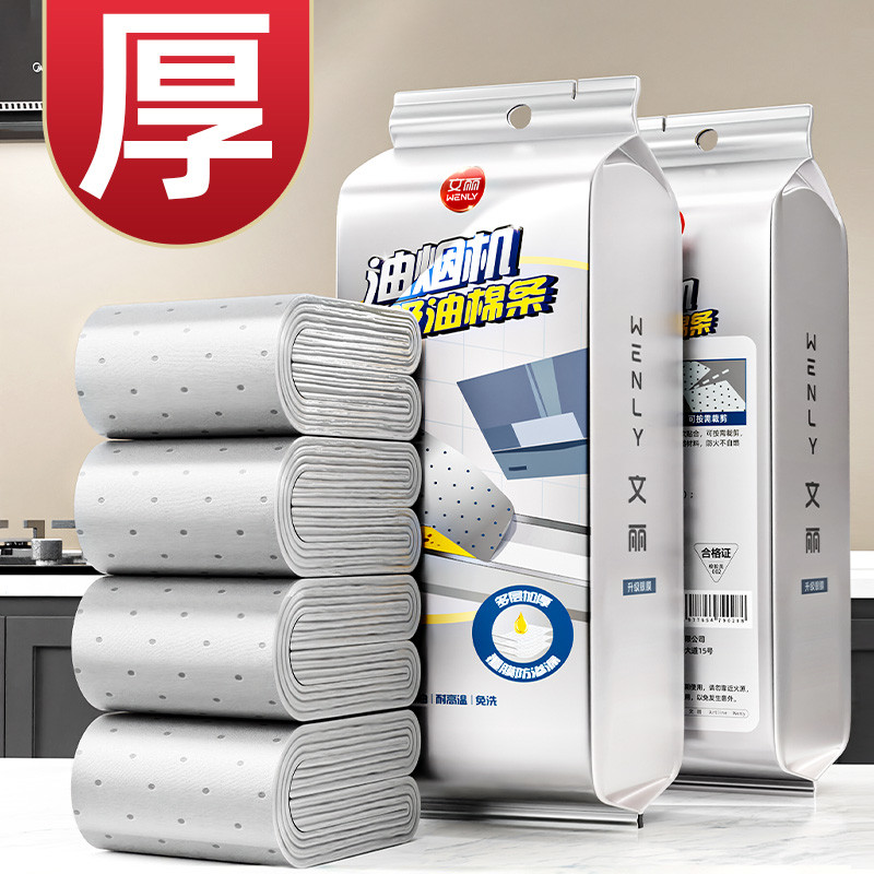 文丽抽油烟机吸油棉条厨房专用垫油纸油槽通用加厚过滤盒防油贴纸