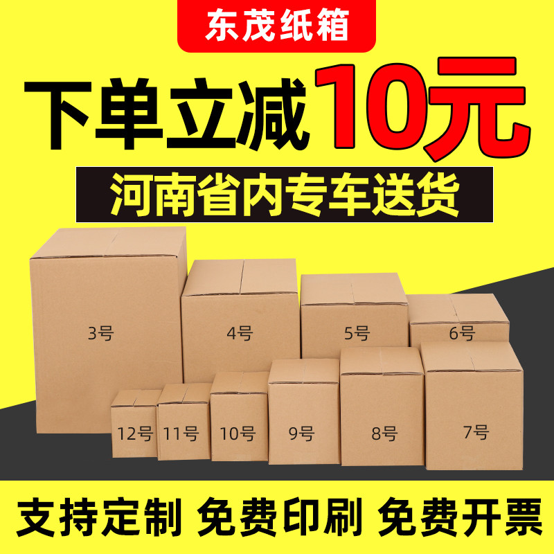 快递打包搬家大纸箱子批发定制包装盒淘宝小纸盒子飞机盒半高