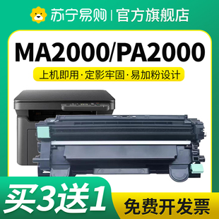 MA2000 TK1243适用MA2000W粉盒PA2000W PA2000打印机硒鼓墨碳