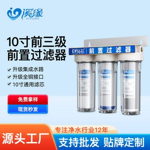 前置过滤器透明滤瓶铜口家用10寸二级三级厨房自来水净化净水机