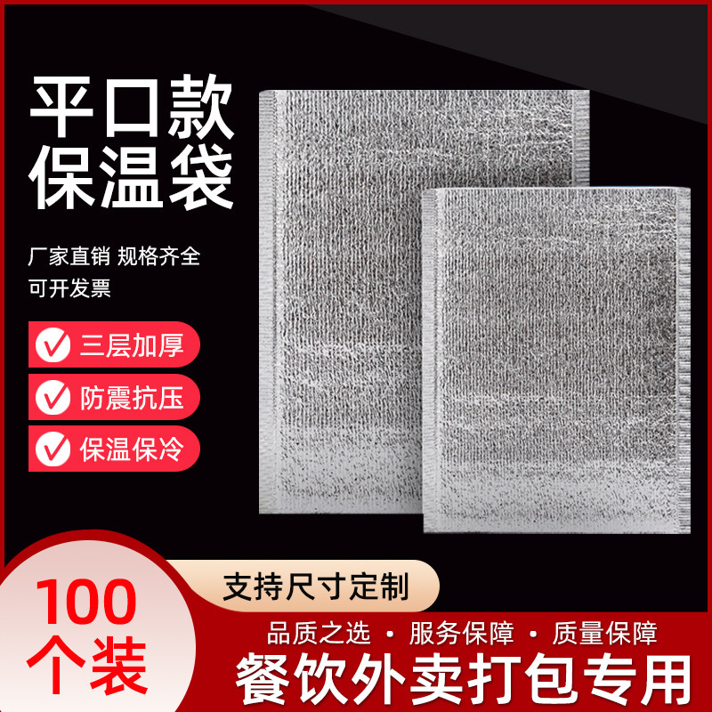 一次性保温袋加厚铝箔冷藏外卖专用奶茶披萨打包隔热快递打包商用