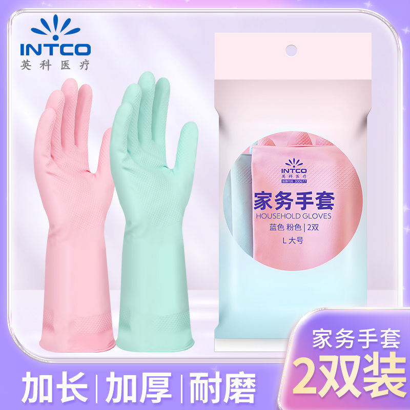 英科医疗家务手套厨房清洁蓝色粉色天然乳胶加绒防水耐用