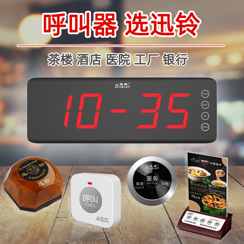 迅铃线呼叫器餐厅茶楼服务铃酒店呼叫机呼叫铃工厂车间呼唤器系