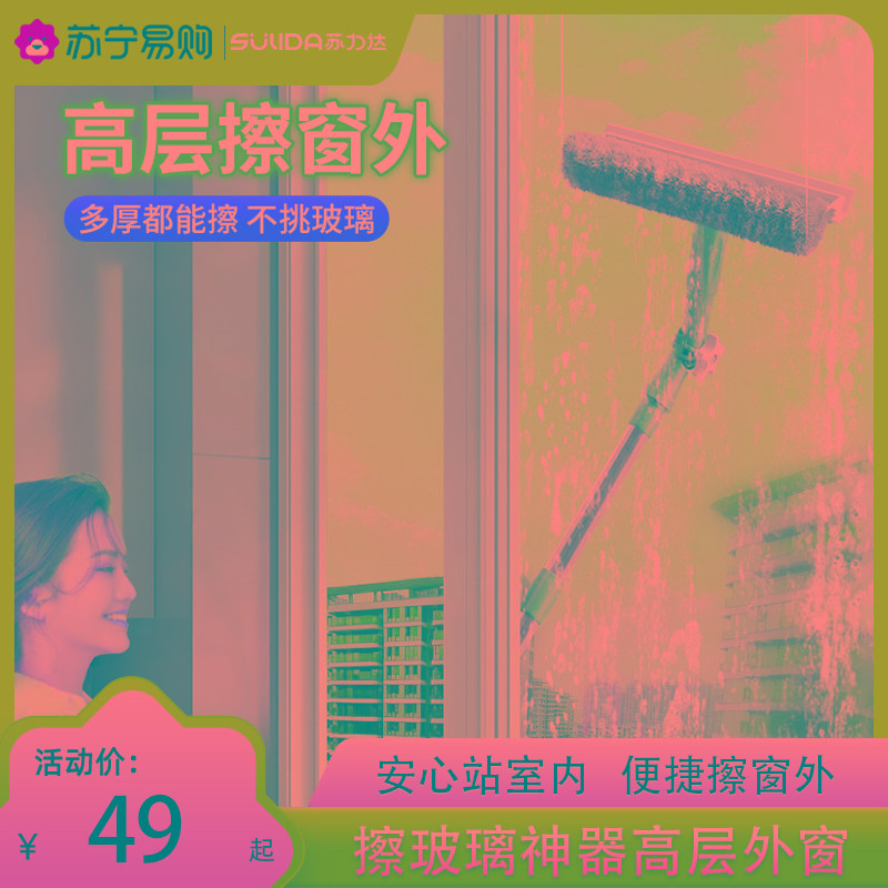 苏力达擦玻璃神器高层窗外专用擦窗器家用保洁清洁新款刮水器2107图片