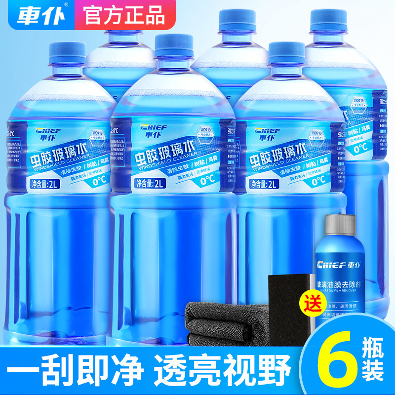 车仆汽车玻璃水除油膜防冻镀膜雨刮水四季通用强力去油膜小车专用
