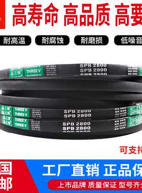 三维三角带高速窄V带SPB2540/SPB2565/SPB2616/SPB2650/SPB2680