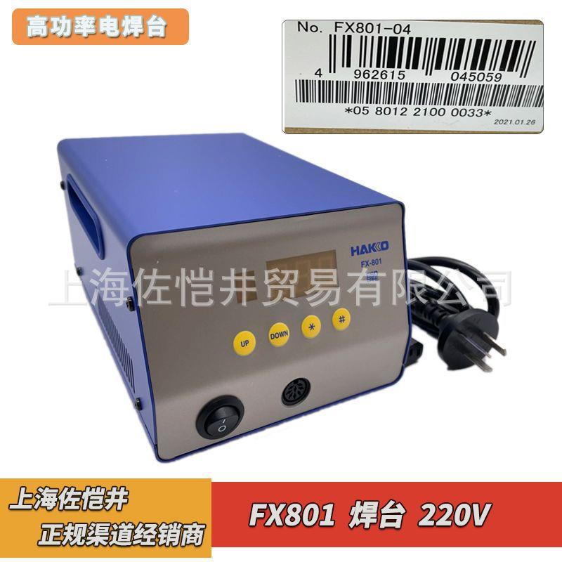 原厂HAKKO白光FX801超高功率电焊台300W数显恒温进口电烙铁