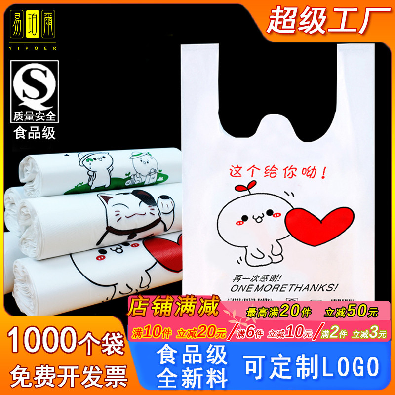 加厚外卖打包袋餐饮用一次性手提包装方便袋子批发食级塑料袋