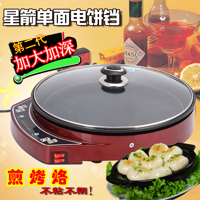 星箭单面电饼铛水煎包家用烙饼锅电煎锅煎饼机烤饼锅加深加大
