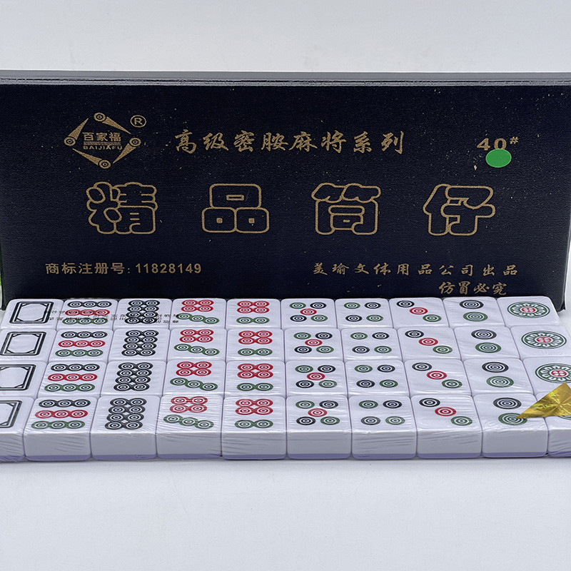 东昇皇将菱形筒子40张推饼子斗牛麻将牛牛二八杠40#42# 44# 46#