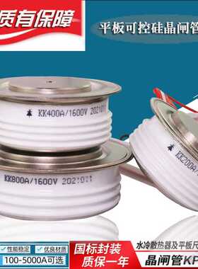 平板型快速可控硅晶闸管KK500A1600V 1000A800A2000A300A 2000