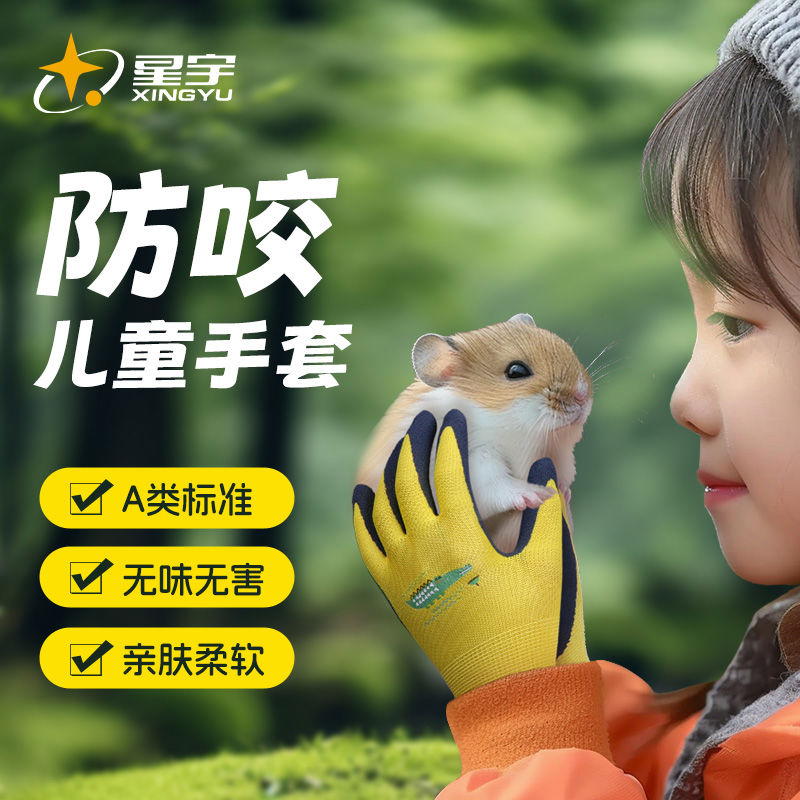 儿童防咬手套乳胶橡胶劳动仓鼠鹦鹉防抓学生园艺防护骑行爬山