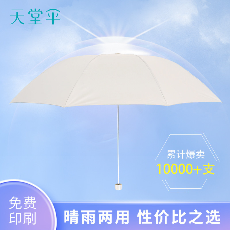正杭州天堂伞银胶三折防风防紫外线遮阳晴雨伞防晒礼广告定制
