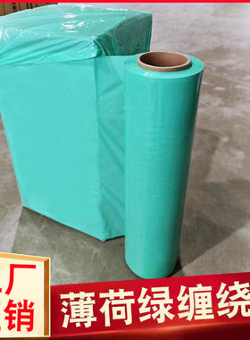 绿色缠绕膜50cm彩色包装膜工业保鲜膜PE拉伸缠绕膜托盘打包膜