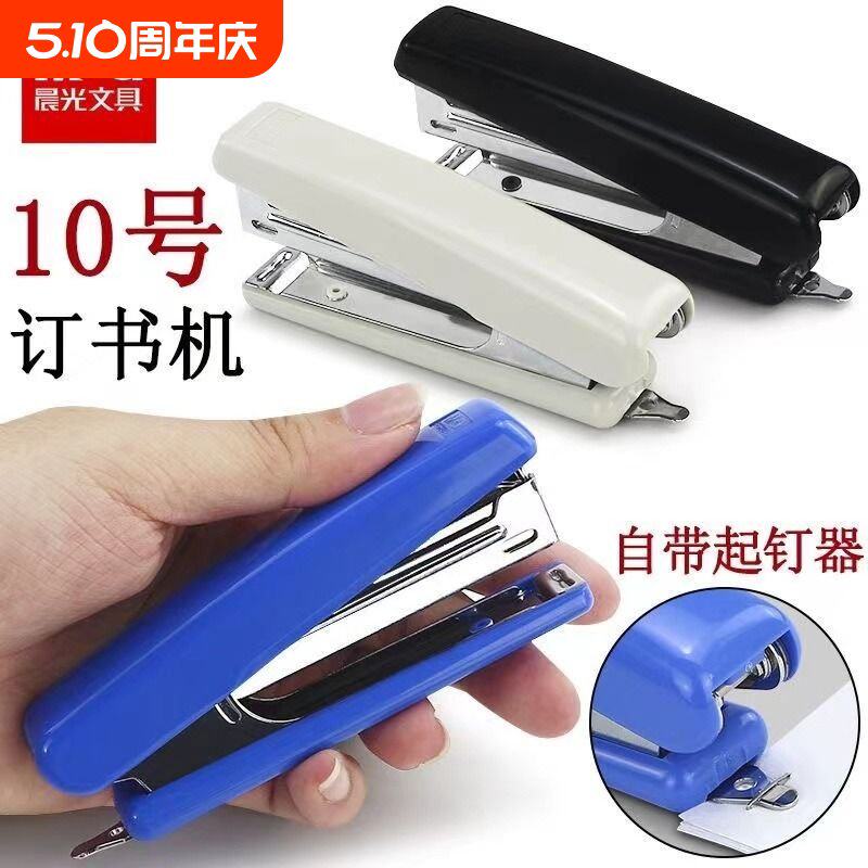晨光订书机10号钉自带起钉器学生办公用10#小型定书机十号小
