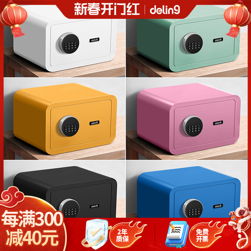 德凌保险柜家用小型保险箱电子密码迷你床头全钢入墙衣帽间保