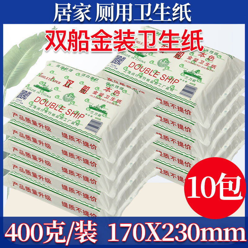 双船草纸手纸平板卫生纸厕纸家用刀切纸400克/包 10刀实惠装