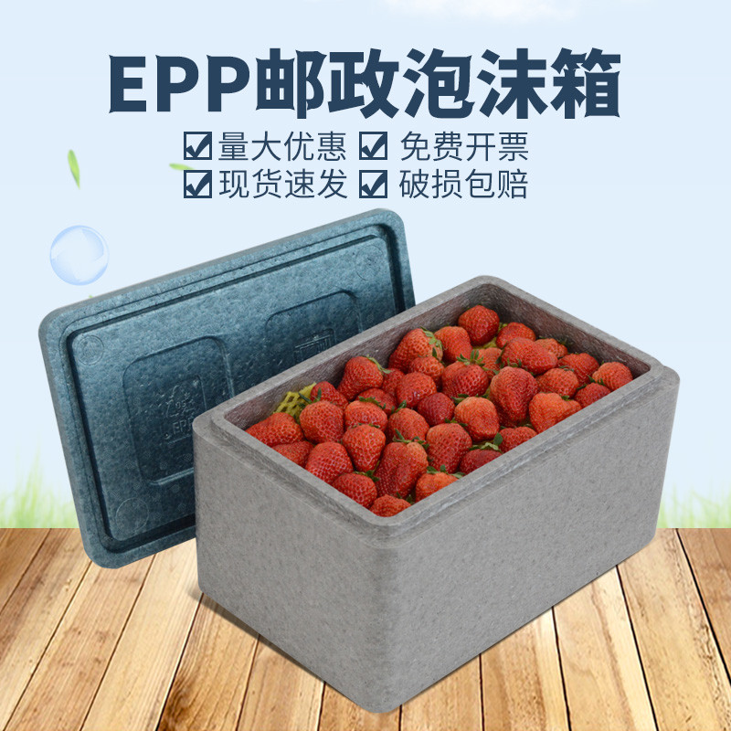 邮政泡沫箱4.3.1号快递专用食级冷链epp高密度四号保温盒箱摆摊