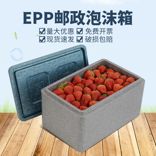 邮政泡沫箱4.3.1号快递专用食级冷链epp高密度四号保温盒箱摆摊
