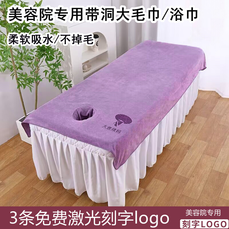 美容院专用开洞浴巾带洞铺床大毛巾艾灸熏蒸床单洞巾大浴巾大