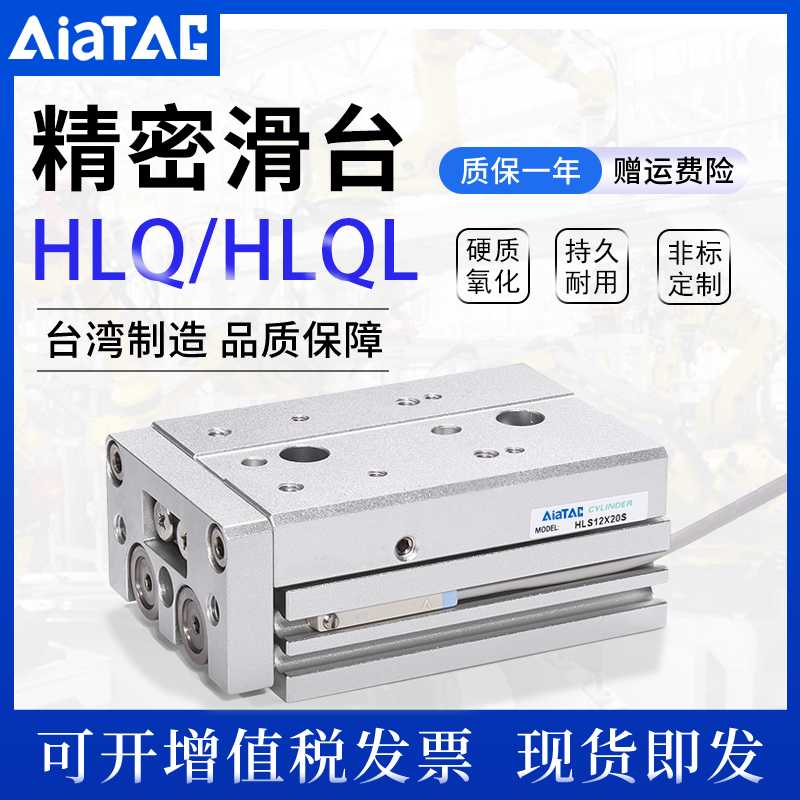 亚德客型滑台HLQ6/8/12/16/20/25X10-20*30/40/50/75/100SASB