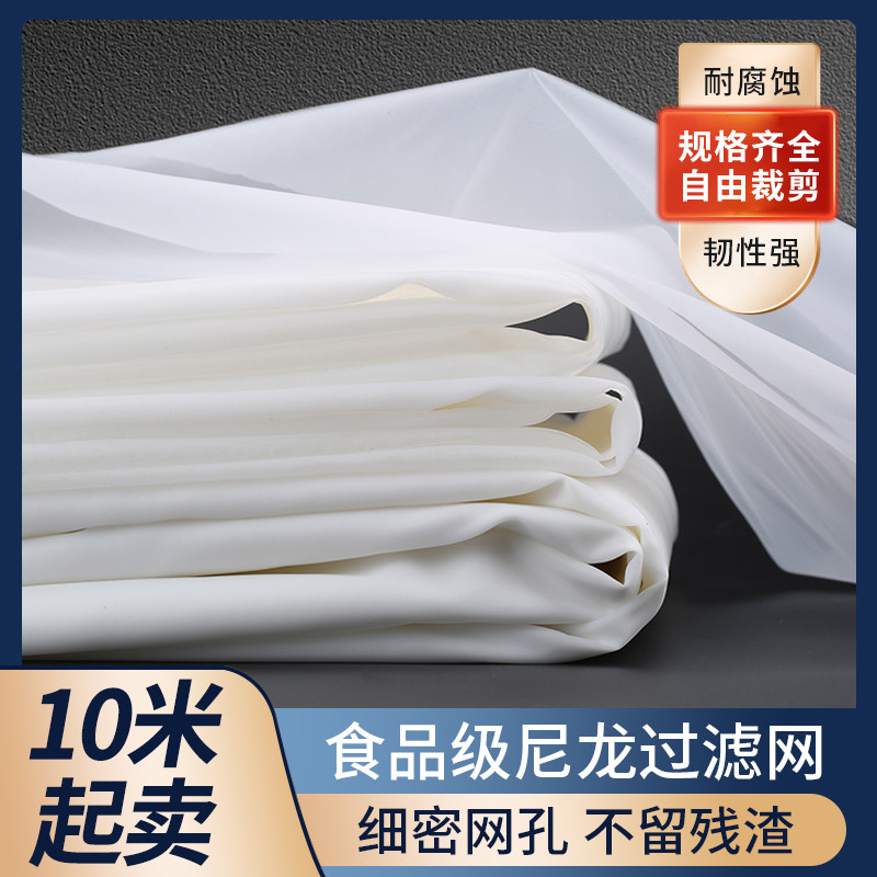 尼龙网过滤网豆浆茶渣固液分离筛网锦纶网细纱网20目100目200目