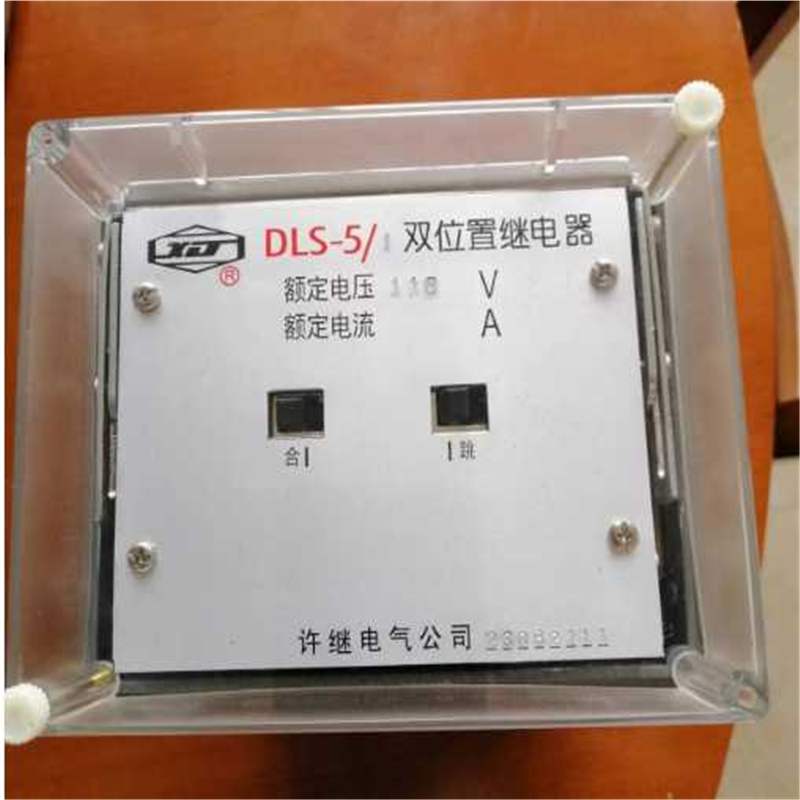 许继阿继双位置继电器DLS-5/1 DLS-5/2 DLS-42/9-1型DLS-42/5-