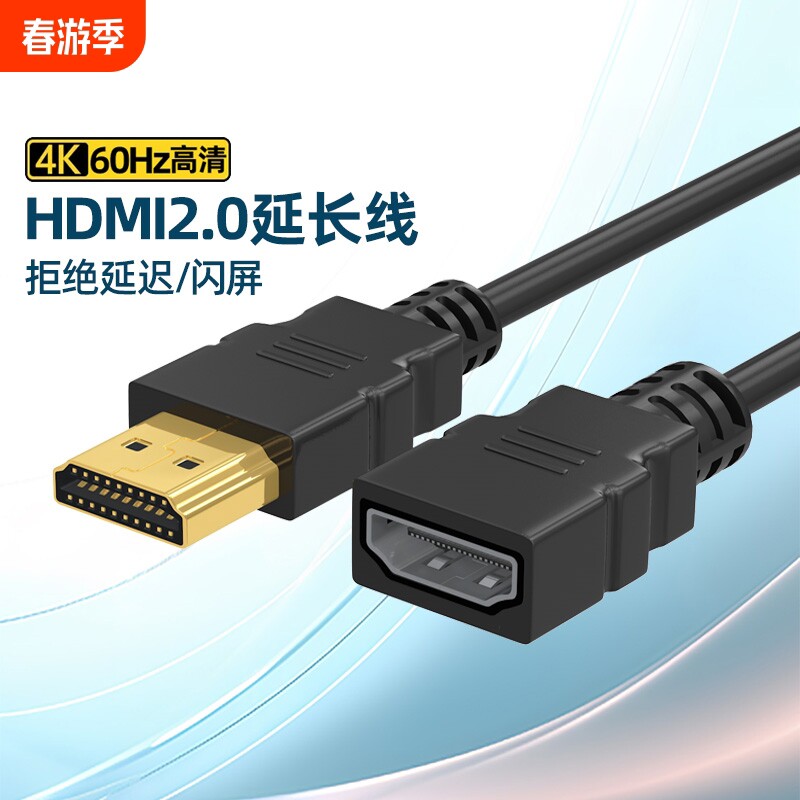hdmi延长线公对母加长4k高清电视转显示器连接公母转接头接口短线