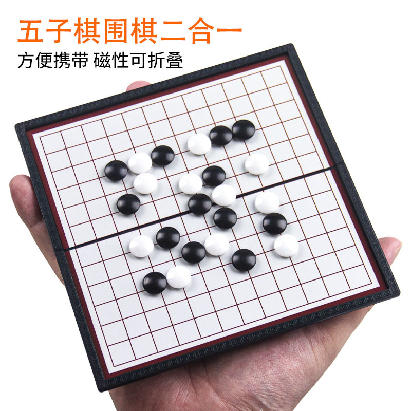 迷你五子棋磁吸带磁性棋盘棋子便携磁力小号套装五子棋围棋二合一
