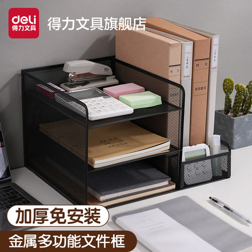 得力金属桌面置物架办公用大全文件收纳架办公室三层文件架