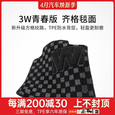 3W青春版专用齐格毯面轻薄舒适环保无异味需搭配3W全TPE脚垫使用