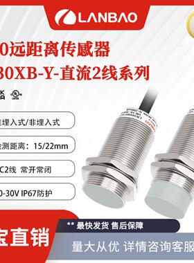 **上海LR30XBN22DLOY远距离传感器非埋DC2线22mm 电感接近*