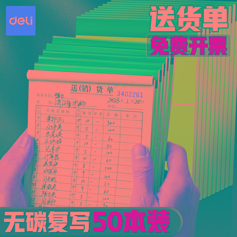 得力送货单二联三联销货单单据票据收款收据本复写三连销售清