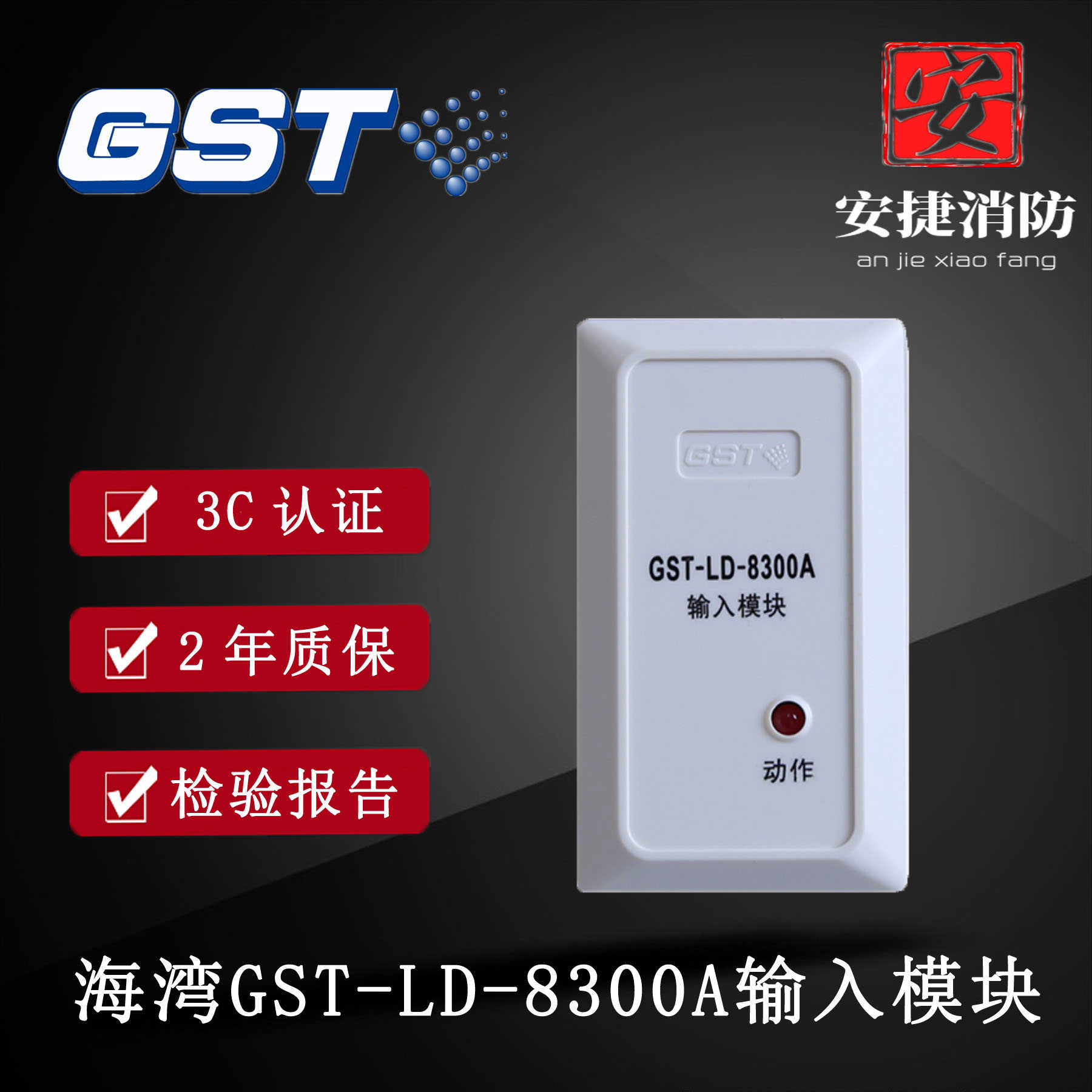 海湾新款模块GST-LD-8300A单输入模块消防监视模块原装GST现货