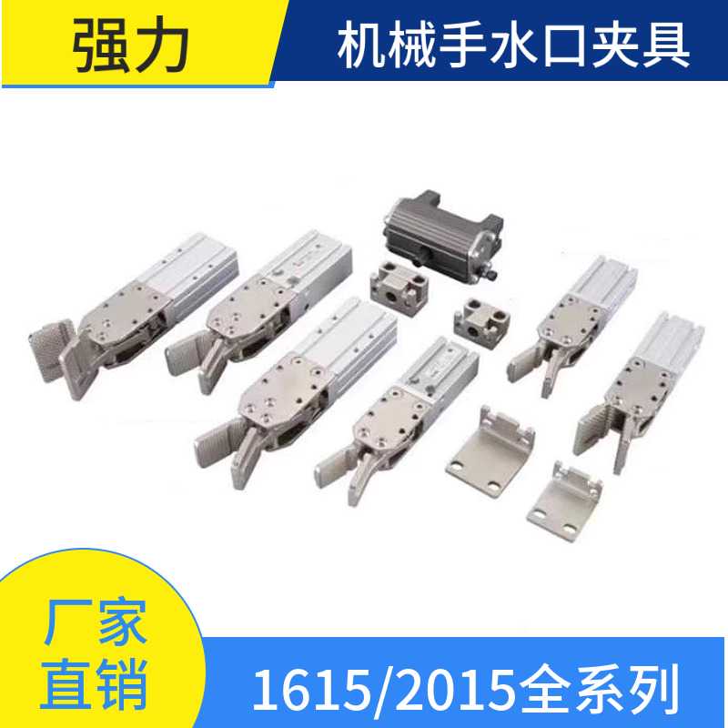 机械手夹具配件JC16R015K 双动1615D 单动水口1615K/S,气动夹具