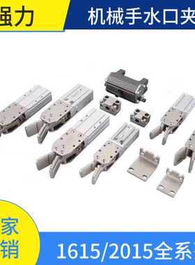 机械手夹具配件JC16R015K 双动1615D 单动水口1615K/S,气动夹具