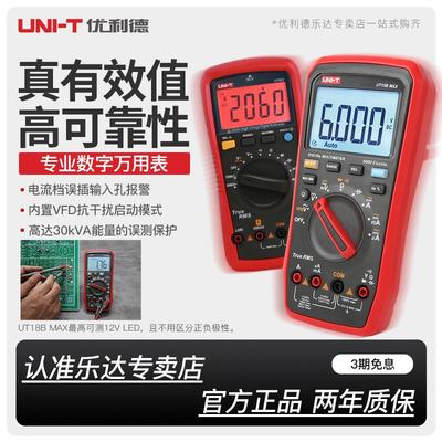 优利德UT890D+万用表数字UT890C高精度电工多功能防烧万能表UT1