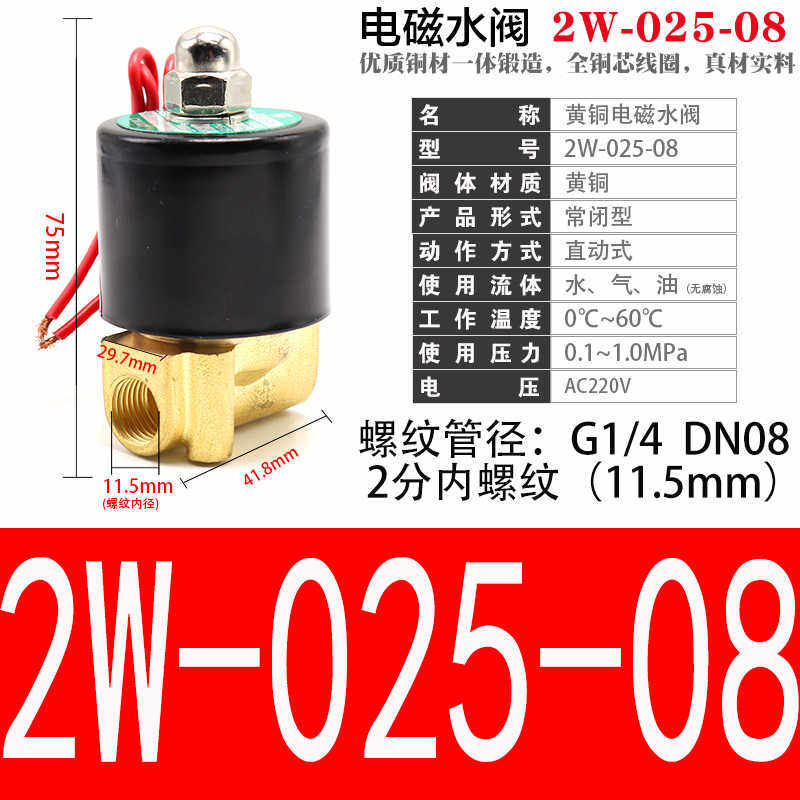 2W02508 电磁阀全铜二位二通膜片电磁阀AC220V DC24V 气阀 2W02