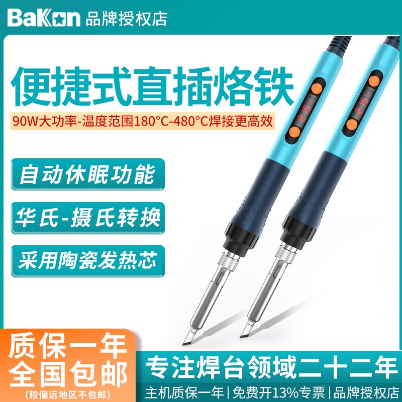 白光电烙铁90W工业数显大功率洛铁家用维修焊接恒温可调温电