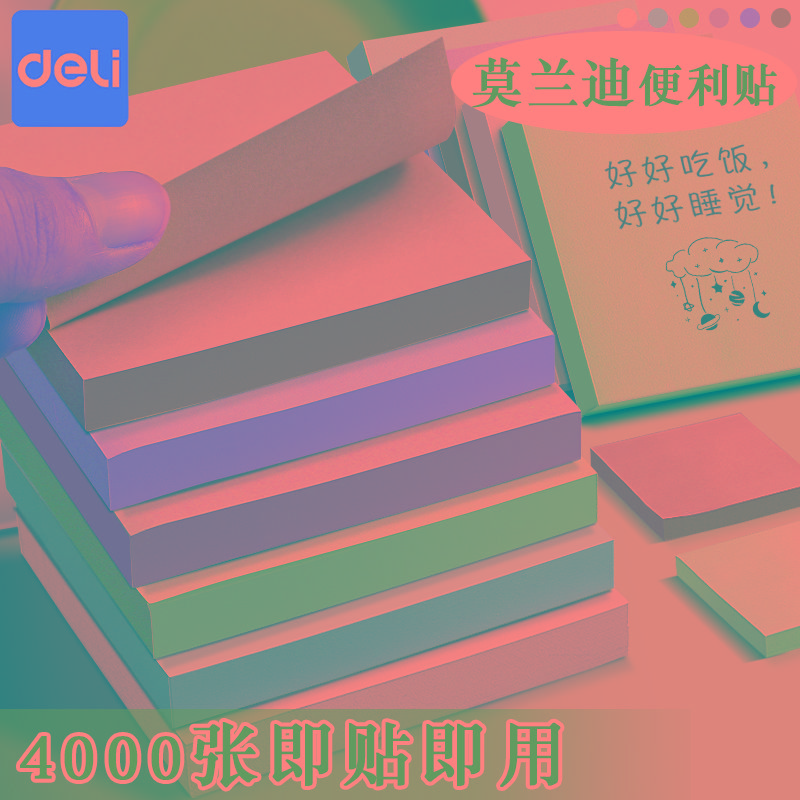 得力便利贴高颜值可粘贴记事贴莫兰迪色系签贴留言便签贴纸贴粘