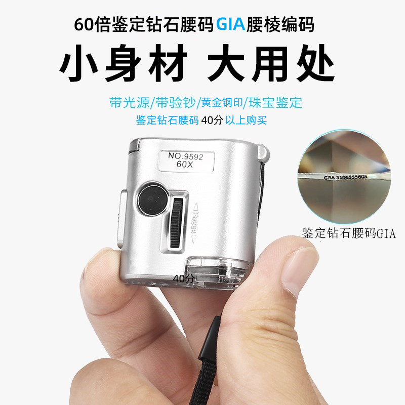 高清60倍看GIA钻石腰码放大镜腰棱编码带灯显微镜紫光灯烟酒